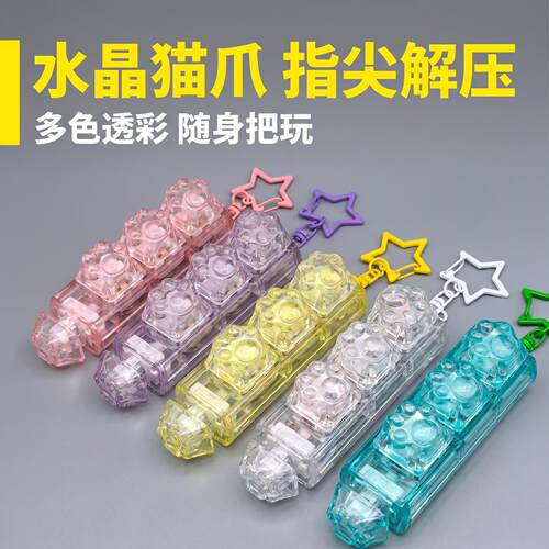 水晶猫爪五键手握式解压按