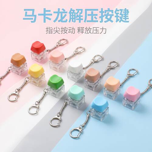 双键马卡龙爱心解压按abcd
