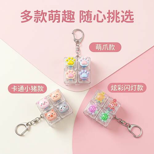 卡通四键方块发光解压按钥