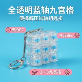 九键按键解压玩具机械试轴器按键钥匙扣机械按键灯光解压按键