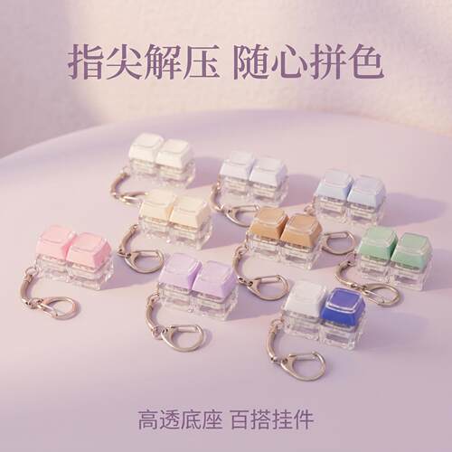 两键双层帽解压钥匙扣DIY