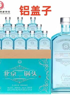 永丰北京二锅头丝路木盖42/46/50度蓝瓶黑瓶500ml*12瓶清香型白酒