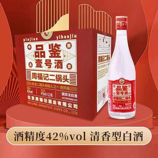 周福记二锅头品鉴壹号酒42 12瓶固态法白酒自饮口粮酒 53度475ml