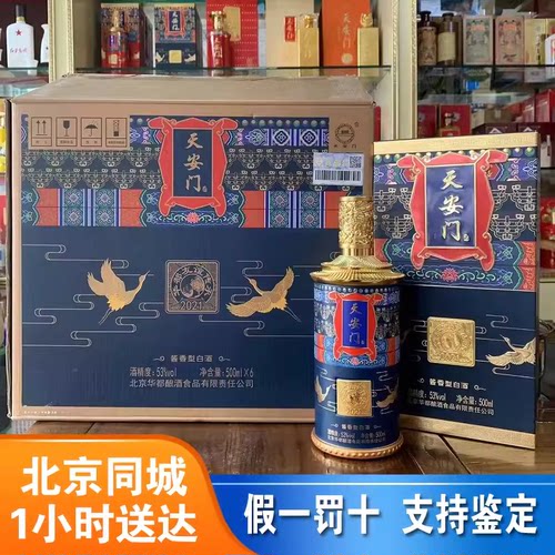 北京华都 天安门酒友谊传承2021 酱香型白酒 53度500ml
