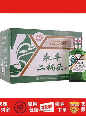 永丰牌北京42度清香型整箱二锅头