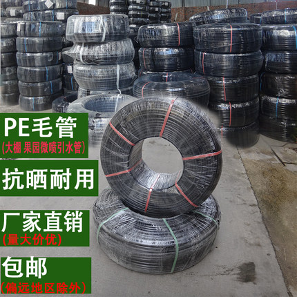 pe1620无孔滴灌毛管3分4分农业园艺薄壁管温室大棚微喷头接管盘管