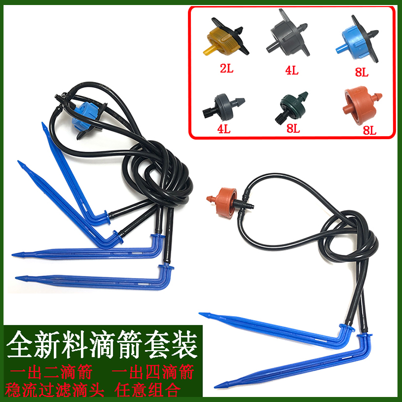 35毛管滴头弯箭一出四套装