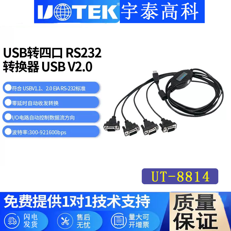 宇泰USB转232转换器USB转串口线