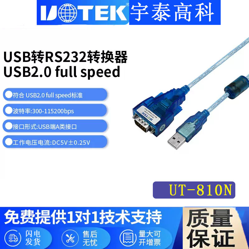 宇泰USB转232转换器USB转串口线