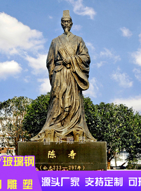 玻璃感树脂仿铜陈寿人物 铸铜古代名人 伟人雕像摆放户外校园文化