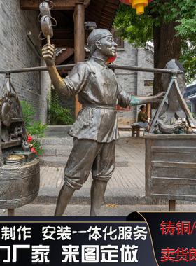 玻璃钢仿铜市井卖货郎人物 古城古街传统民俗特色古代做生意雕像