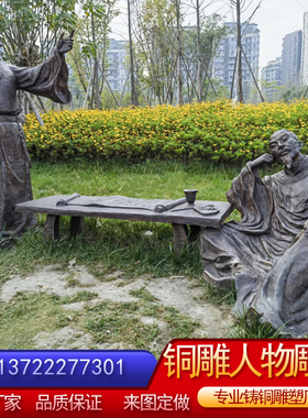 玻璃钢仿铜 铸铜古代名人伟人诗人教书人物雕塑摆放户外校园园林