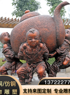 玻璃钢仿铜儿童抬茶壶人物 户外景观摆放铸铜茶文化童趣人物雕像