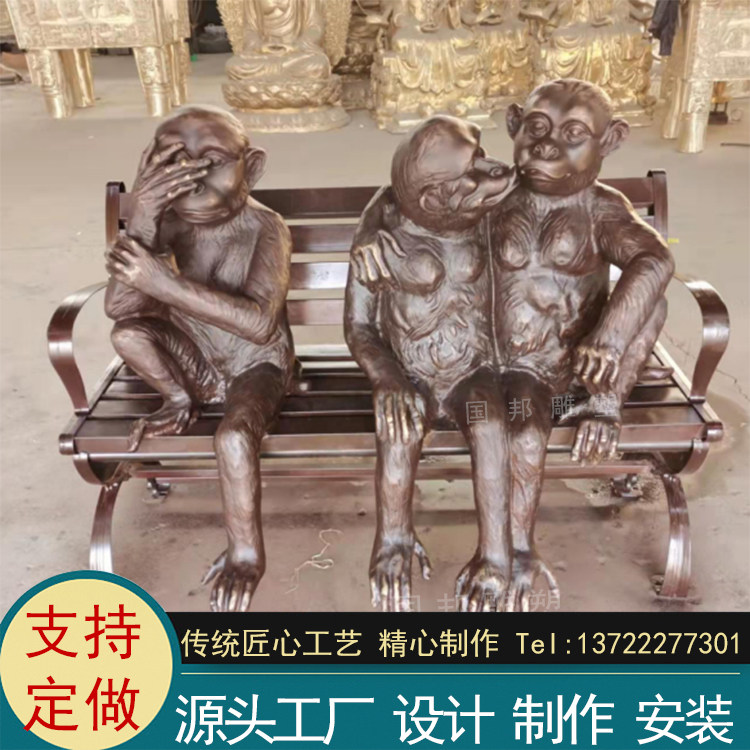 铸铜座椅猴子动物雕塑 户外景观摆放铜雕 玻璃钢仿铜生肖猴子定做