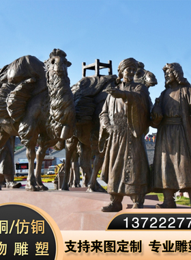 大型铸铜丝绸之路商人骆驼商队人物雕塑摆放户外景观广场园林定做