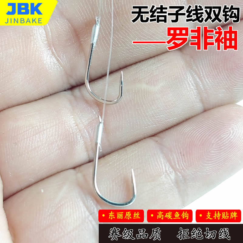 JBK罗非袖无结子线双钩日本进口东丽原丝黑坑飞嗑偷驴子线仕挂组