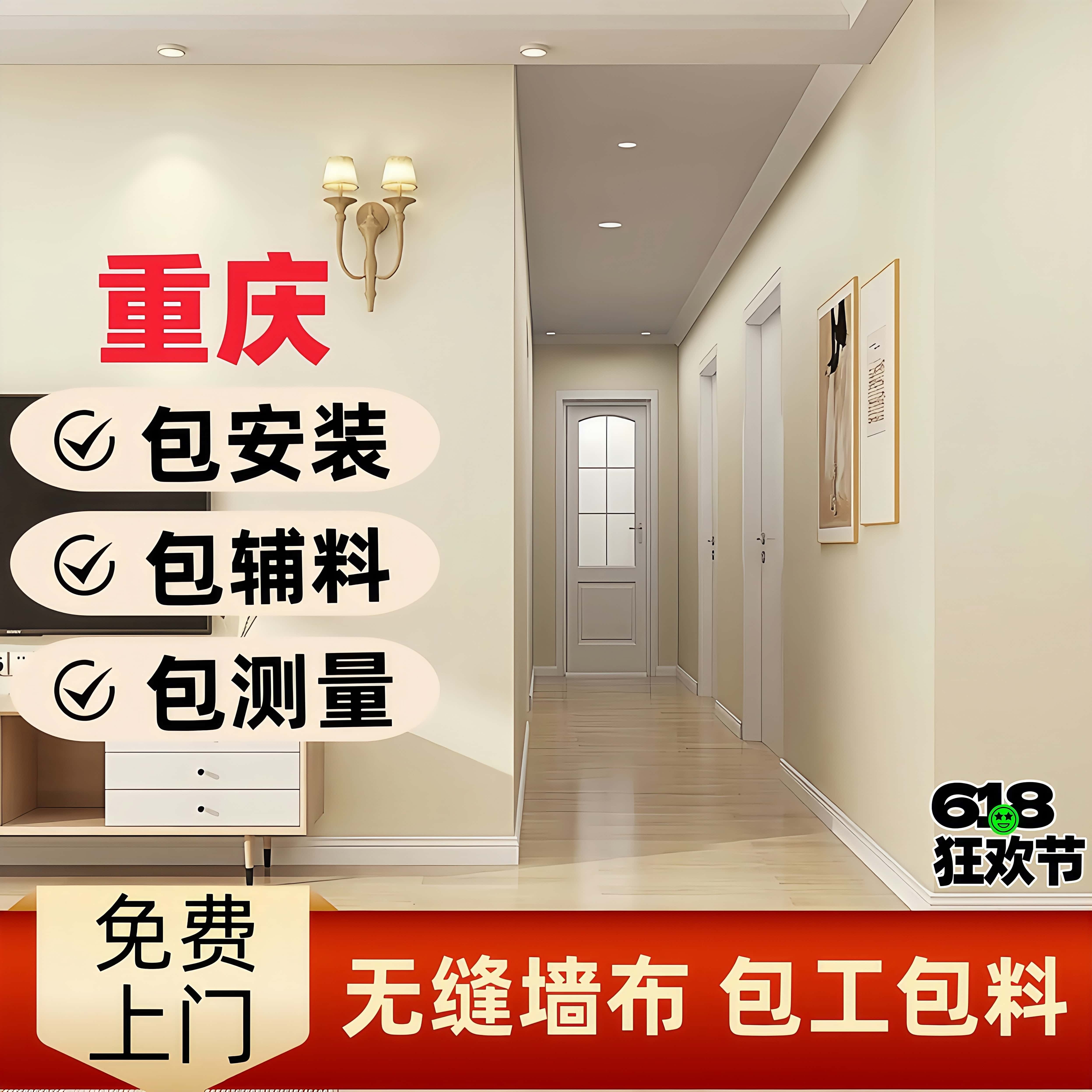 重庆墙布无缝全屋轻奢2025新款