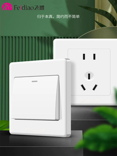 正品 飞雕雅白呼叫二开五四孔斜工程三开双网10A三孔一开单控暗装