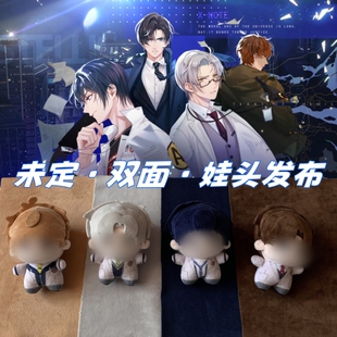 未定事件簿娃头发布双面努努棉花夏彦左然莫弈陆景和同人diy自制