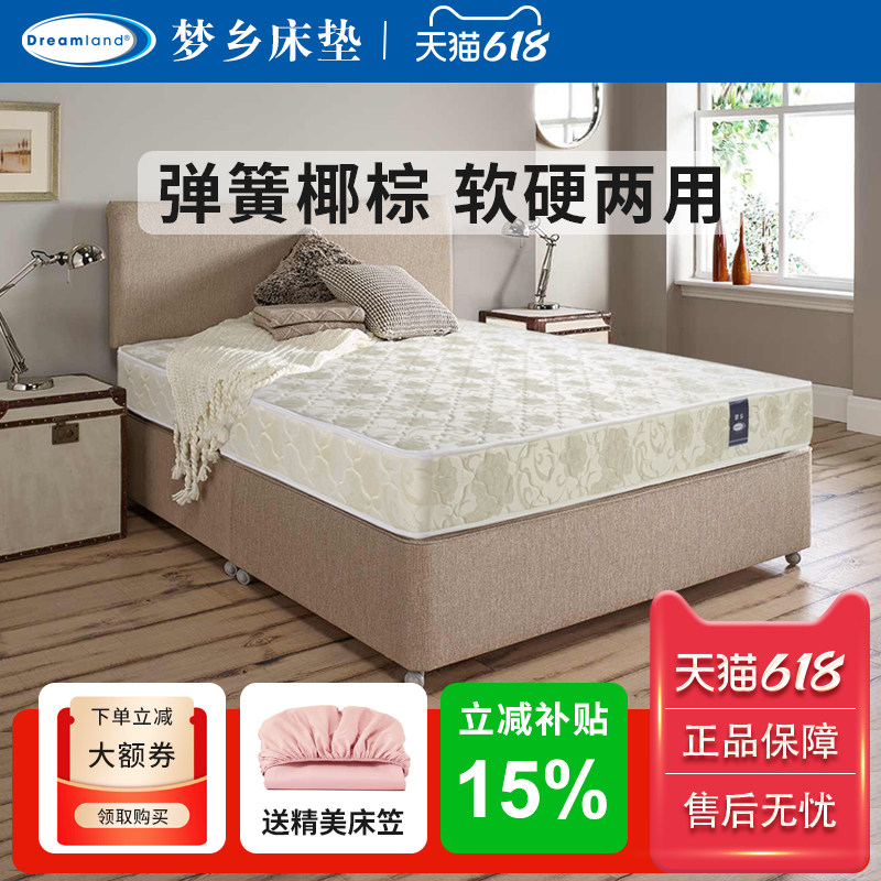 梦乡床垫天然椰棕垫独立弹簧床垫席梦思1.5米1.8双人软硬两用床垫