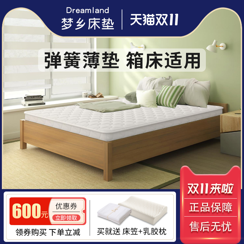 梦乡床垫乳胶椰棕独立弹簧床垫席梦思双人1.2米单人儿童定制薄垫