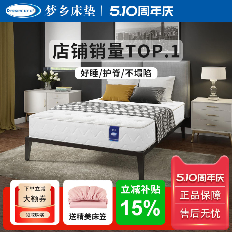 梦乡床垫20cm厚独立弹簧床垫席梦思 软硬两用1.8m1.5米乳胶椰棕垫