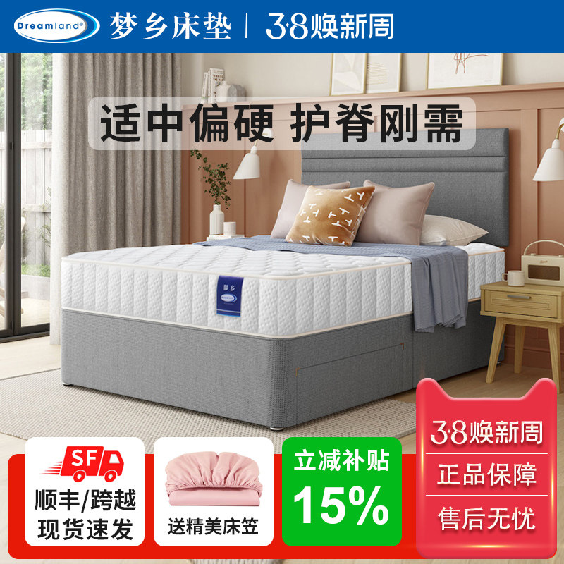 梦乡床垫护脊独立弹簧床垫席梦思乳胶记忆海绵1.8m1.5米双人床垫