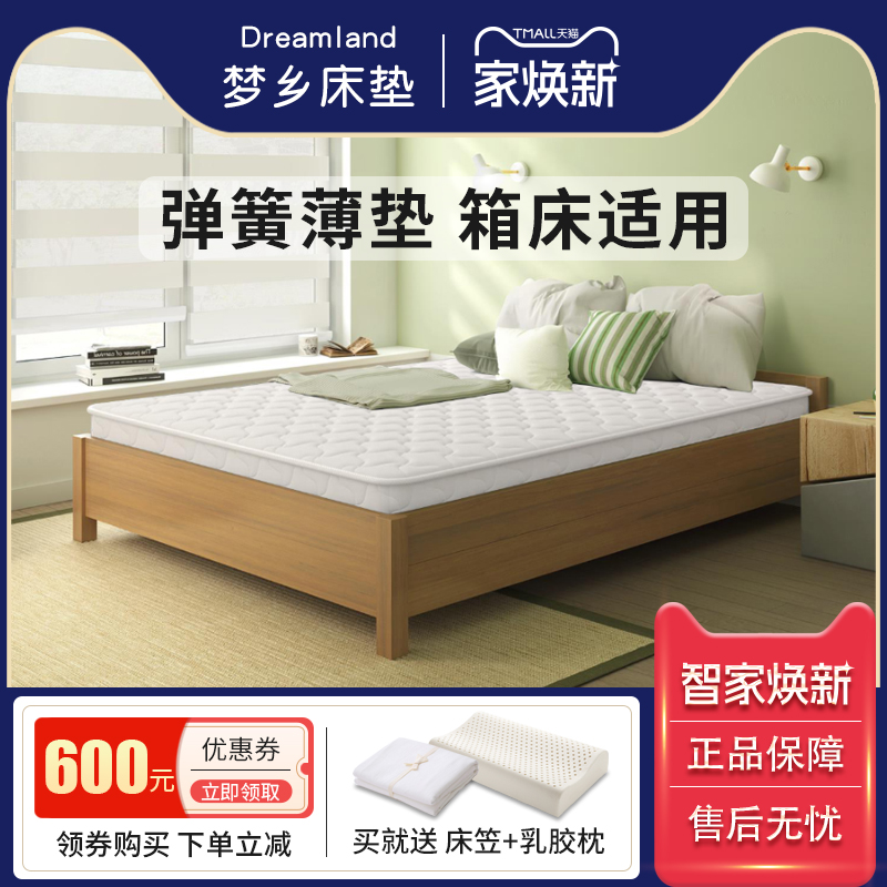 梦乡床垫乳胶椰棕独立弹簧床垫席梦思双人1.2米单人儿童定制薄垫