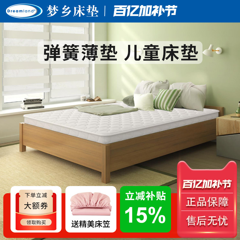 梦乡床垫乳胶椰棕独立弹簧床垫席梦思双人1.2米单人儿童定制薄垫