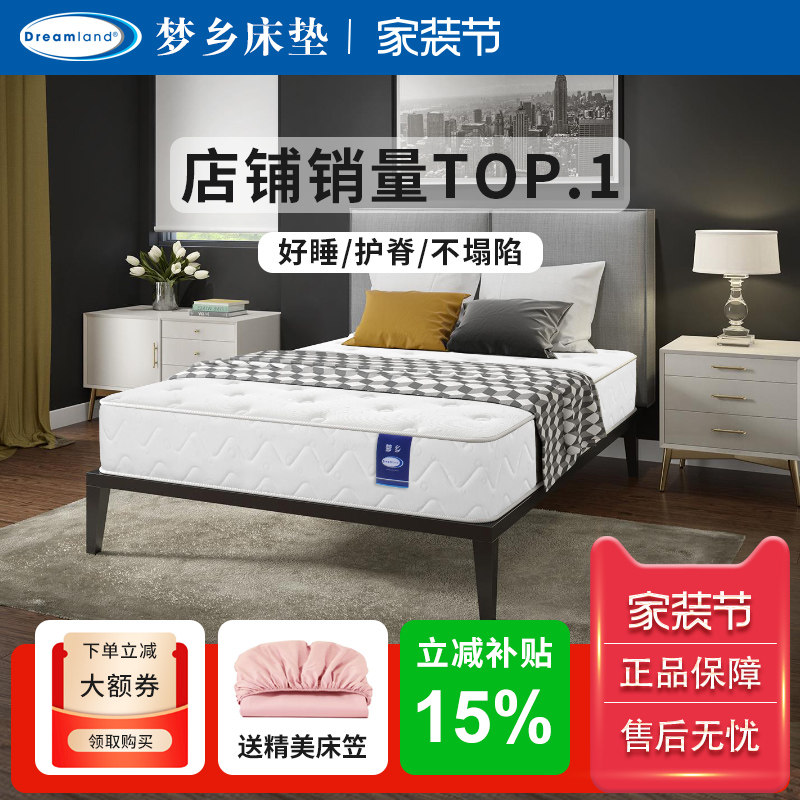 梦乡床垫20cm厚独立弹簧床垫席梦思 软硬两用1.8m1.5米乳胶椰棕垫
