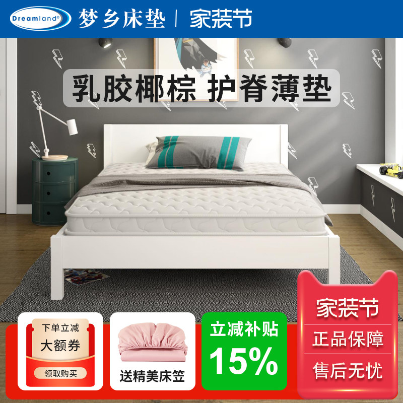 梦乡床垫椰棕垫天然椰棕床垫加硬棕榈乳胶1.8m1.5米护脊儿童薄款