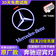 奔驰迎宾灯原厂E级C级A级GLC车门投影灯E300L/GLB/GLA/c260镭射灯