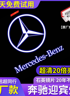 适用奔驰迎宾灯E级C级A级GLC车门投影灯E300L/GLB/GLA/c260氛围灯