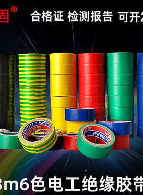3m电工绝缘胶带pvc超薄黄绿双色电气胶布定做2米红蓝白黑色小胶布