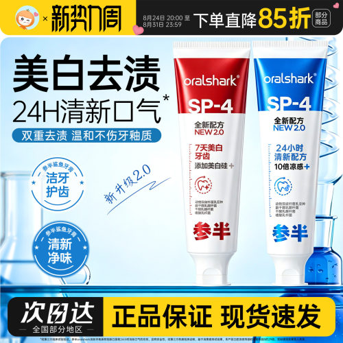 参半牙膏sp4美白改善牙黄茶渍除异味口气清新色修美白牙膏正品