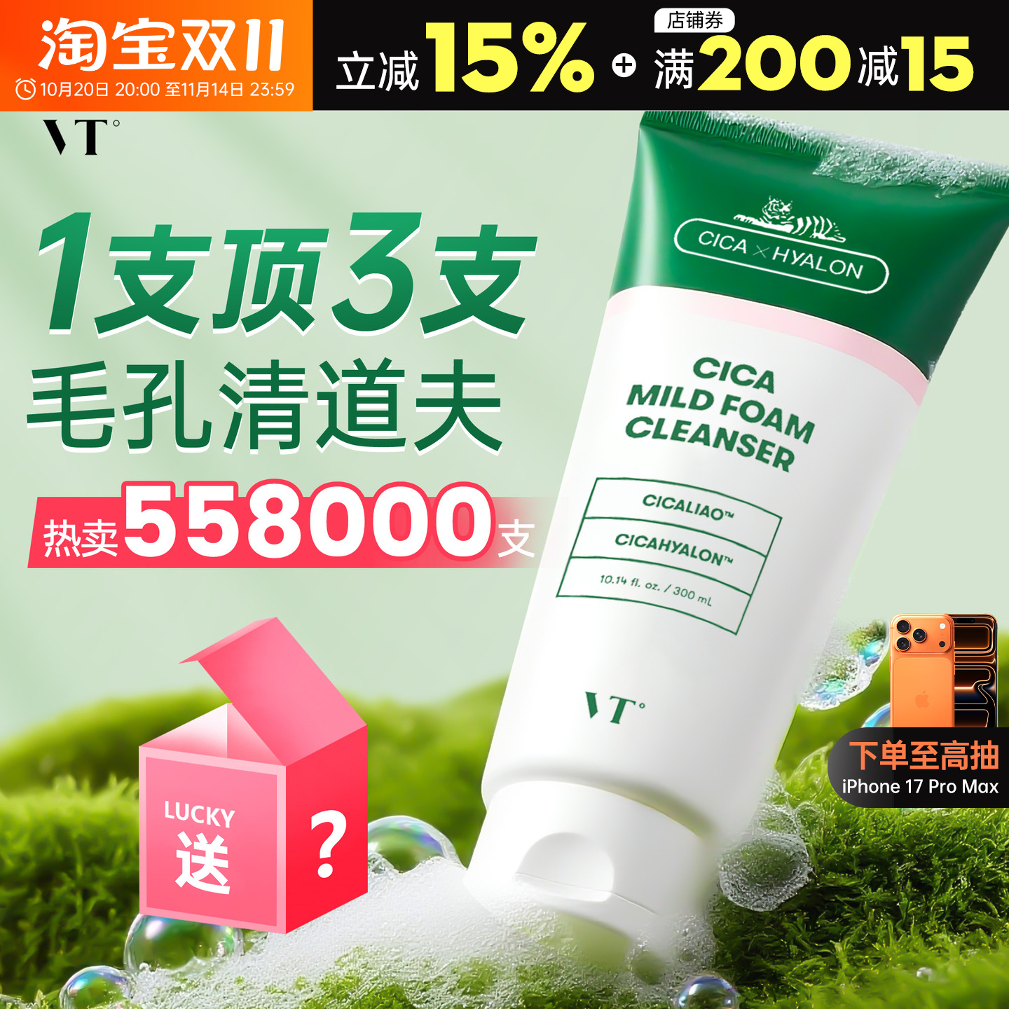 清爽控油VT老虎洗面奶