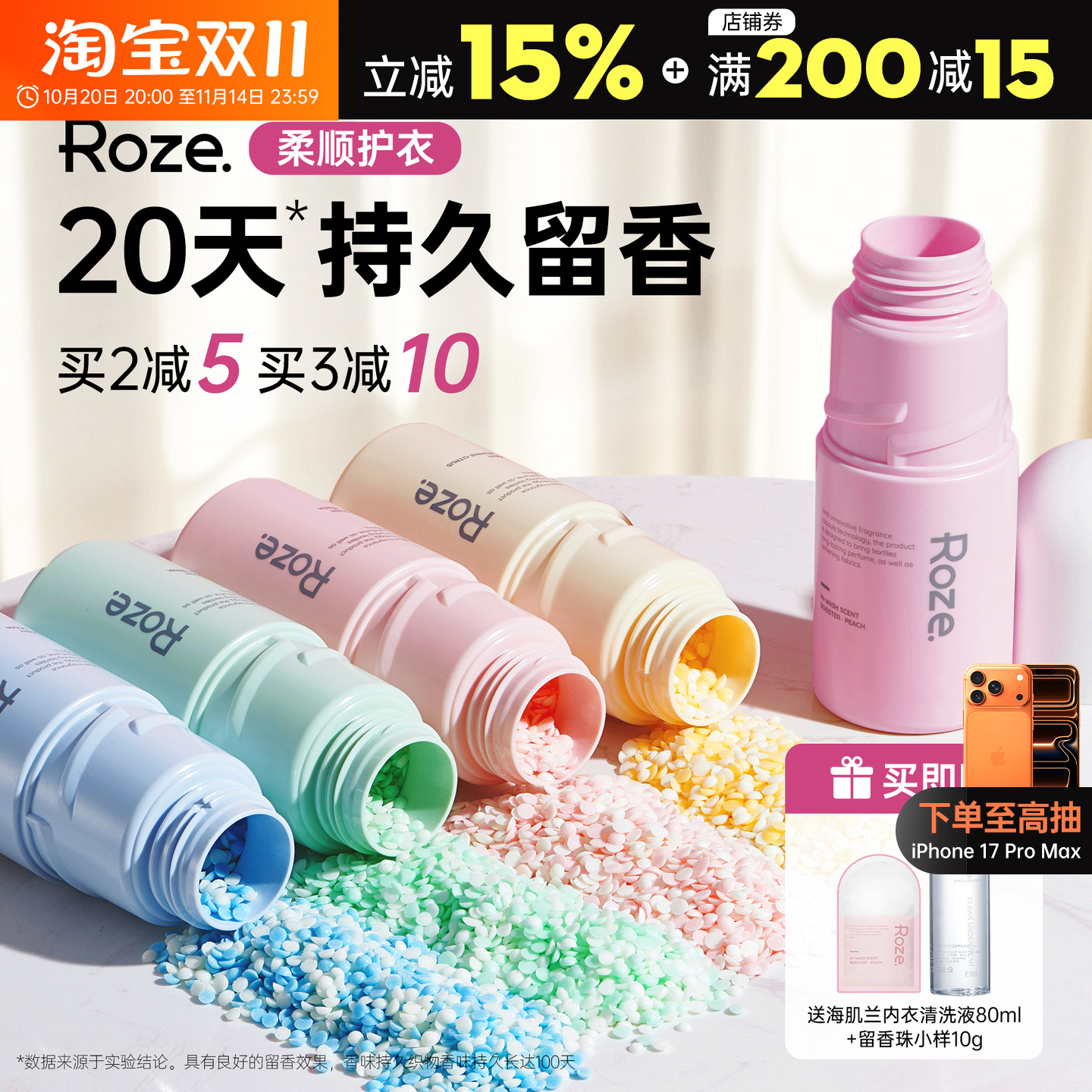 20天持久留香~roze留香珠持久香味女洗衣护衣凝珠衣服男士rose