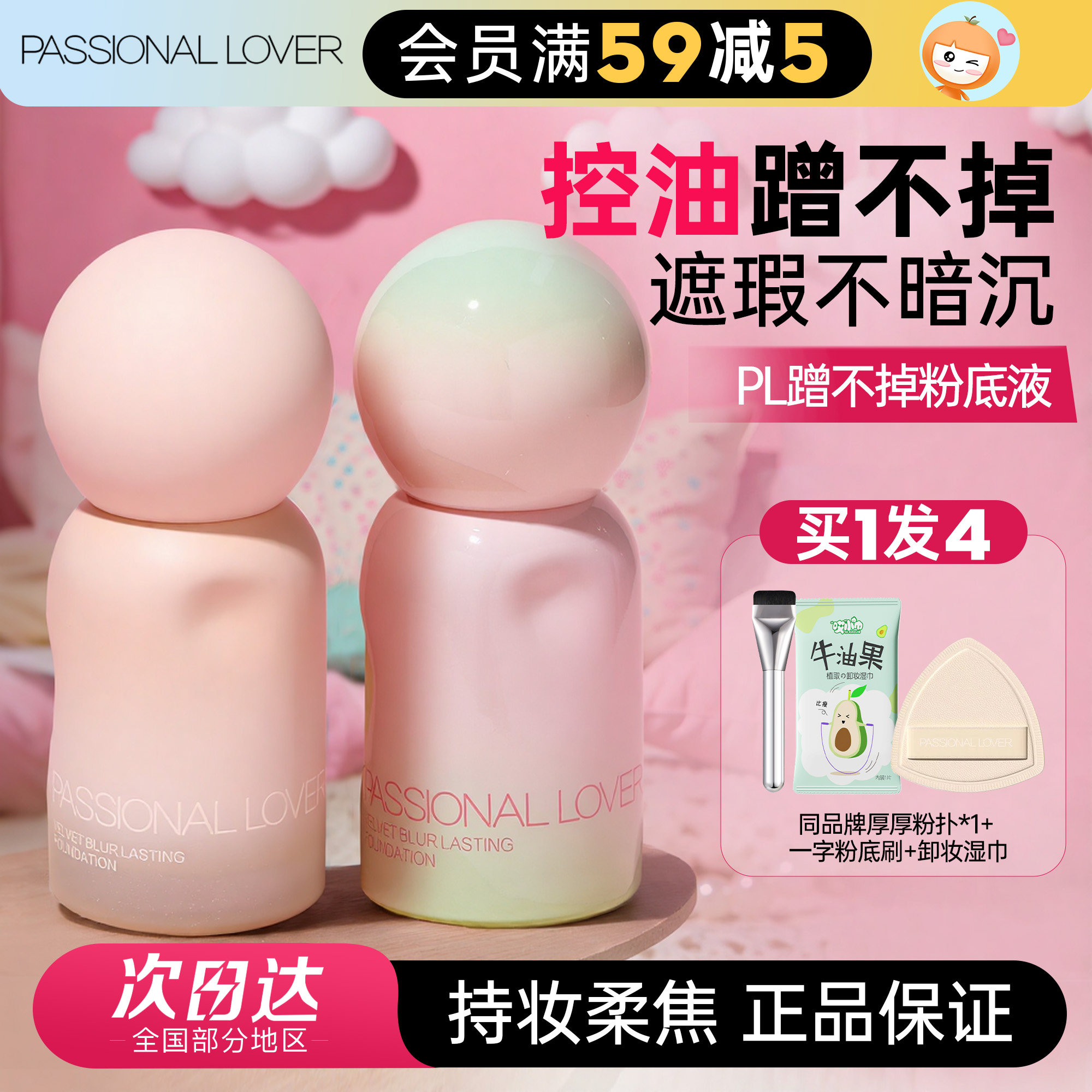 【花意限定】PL粉底液蹭不掉油皮持久控油遮瑕不暗沉持妆女正品,彩妆/香水/美妆工具,粉底液/膏,淘宝优惠券,粉丝福利购,淘宝优惠卷