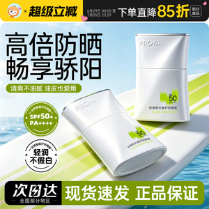 物理化学防晒！珀莱雅盾护防晒霜乳液正品隔离紫外线遮瑕高倍防晒