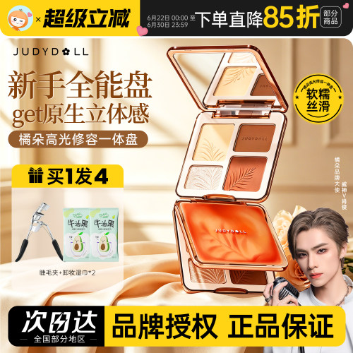 橘朵高光修容一体盘立体提亮