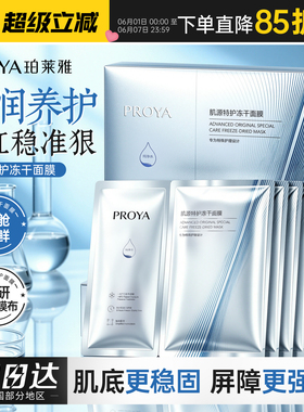 spa级修护！珀莱雅源力冻干面膜