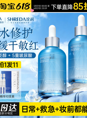 福瑞达诠润B5精华液补水保湿修护玻尿酸舒缓干皮泛红敏感肌全润