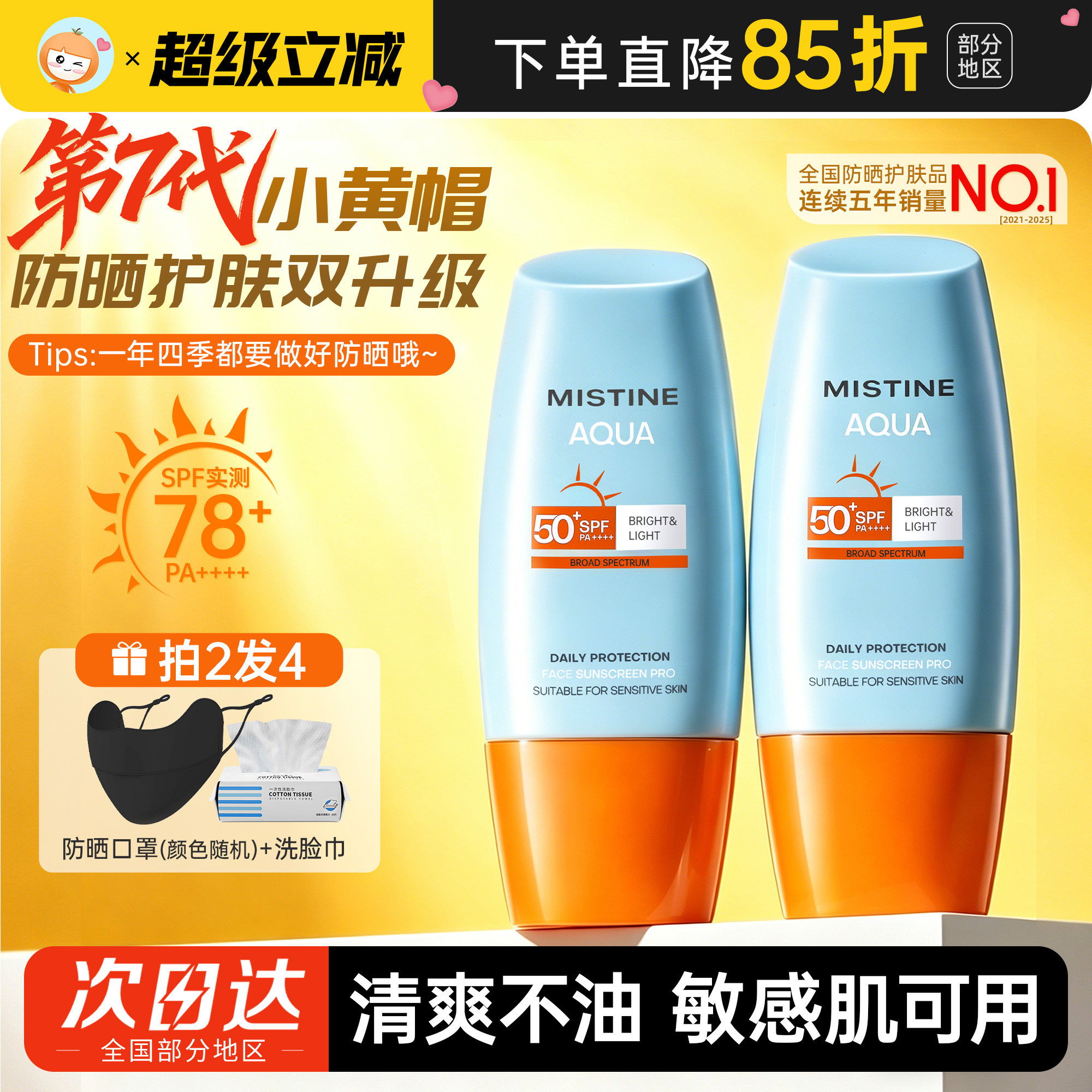 Mistine蜜丝婷防晒霜乳第7代小黄帽户外泰版同配方紫外线隔离防晒