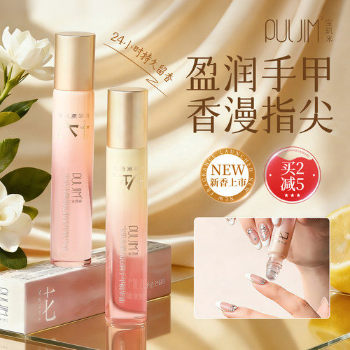 宝玑米PULJIM手甲精华油护甲指缘油护手霜女秋冬滋润补水保湿留香