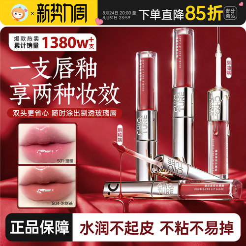 稚优泉双头唇釉清透显白~