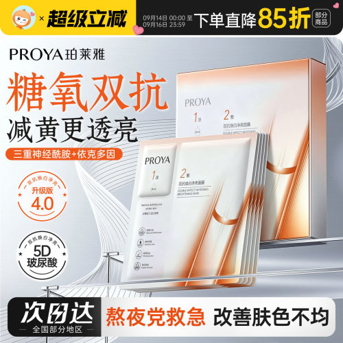 熬夜修护珀莱雅双抗面膜