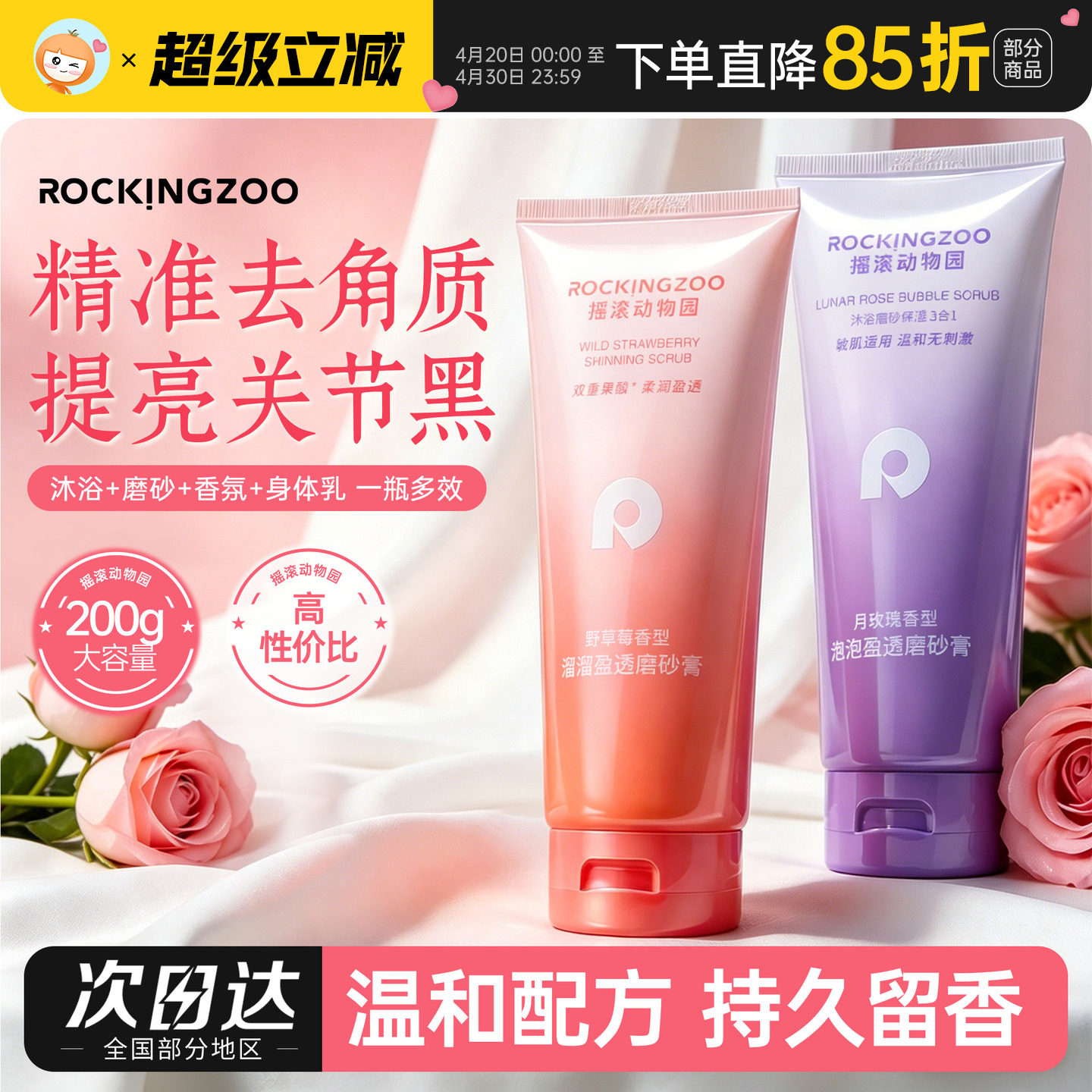 摇滚动物园磨砂膏清洁去角质沐浴露二合一提亮大容量全身可用