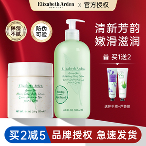雅顿身体乳霜绿茶春夏保湿滋润留香白茶女香体官方正品伊丽莎白