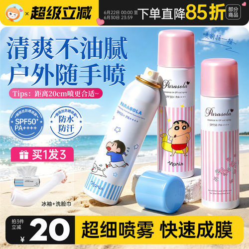 Naris娜丽丝防晒喷雾SPF50PA++++