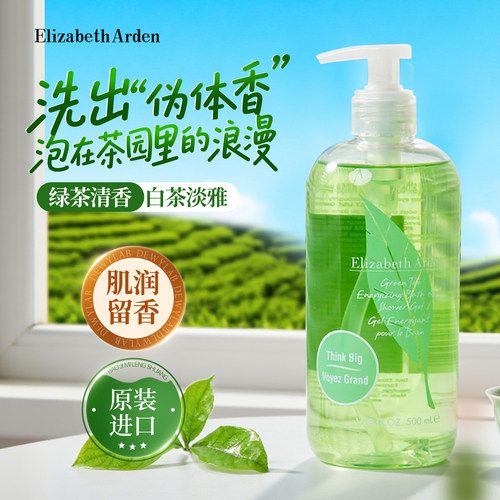 现货！伊丽莎白雅顿绿茶沐浴露深层清洁男女持久留香
